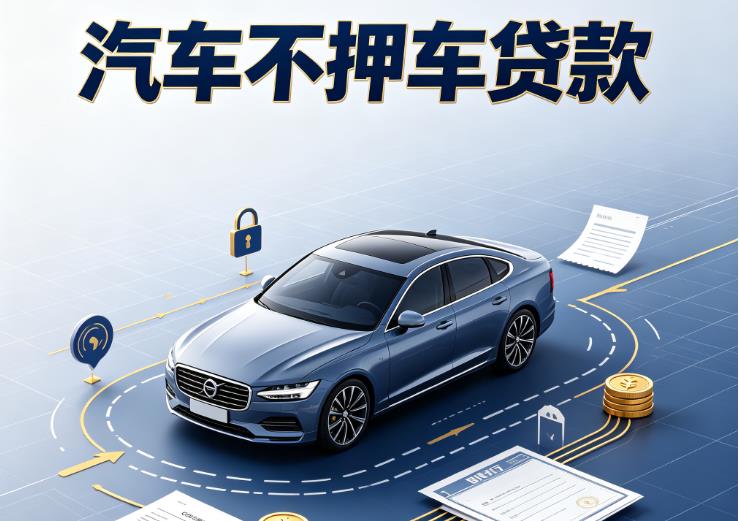 广州增城区汽车抵押贷款|广州增城区二押车|广州增城区汽车借钱